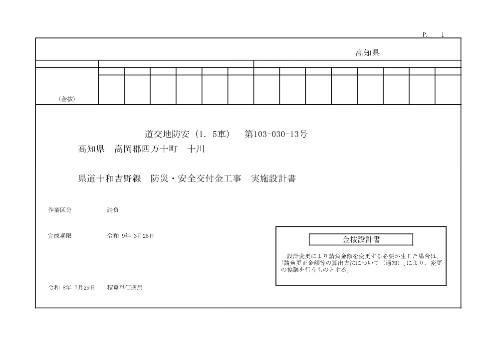 R07道交地防安（1．5車）103-030-13(金抜)実施.pdf 1ページ目のプレビュー