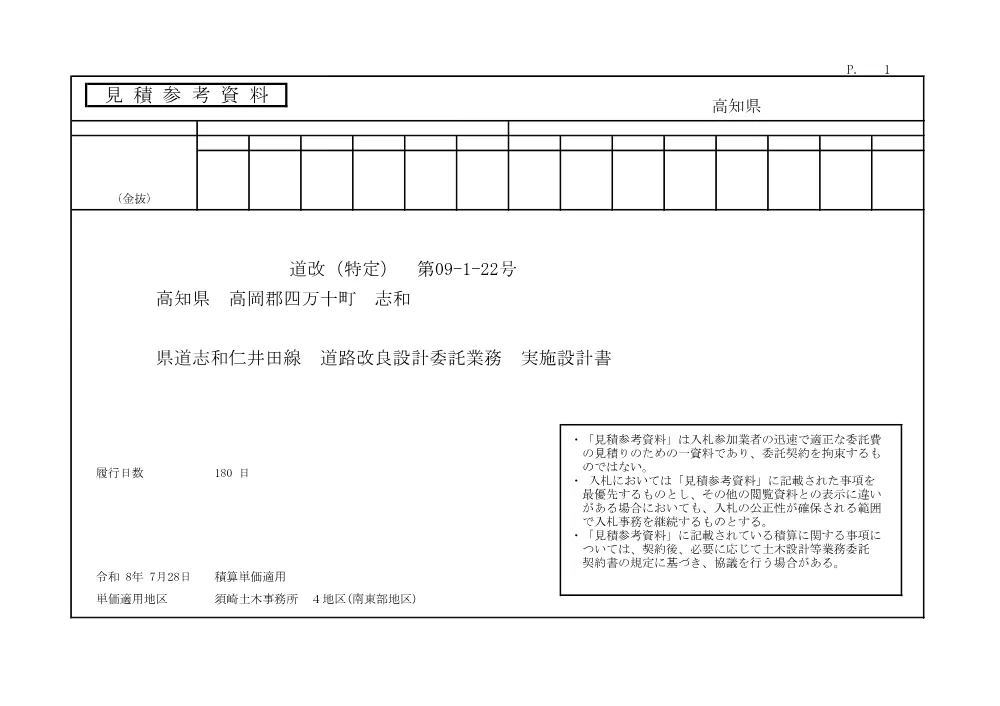 R08道改（特定）09-1-22(参考)実施.pdf 1ページ目のプレビュー