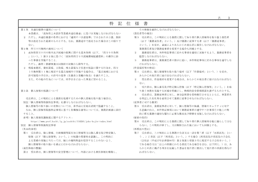 R08道改（特定）09-1-22(参考)実施.pdf 3ページ目のプレビュー