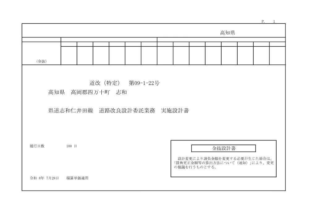 R08道改（特定）09-1-22(金抜)実施.pdf 1ページ目のプレビュー