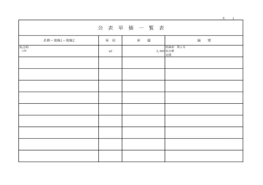 R08道改08-25-1(公表単価)実施.pdf 1ページ目のプレビュー