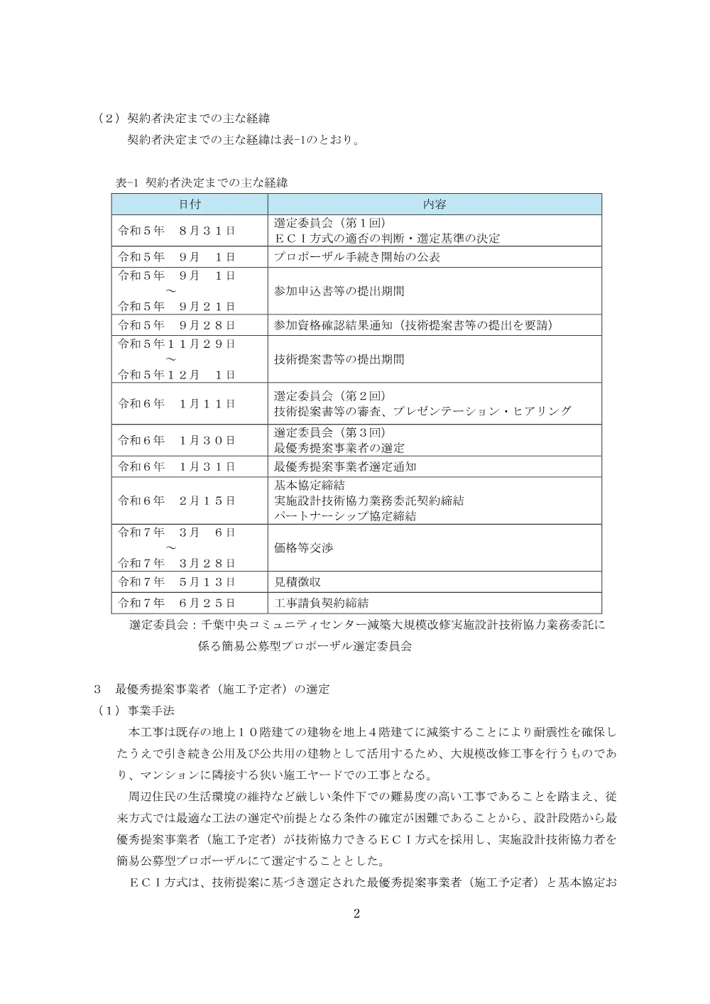 sennteikeii_ccc.pdf 2ページ目のプレビュー