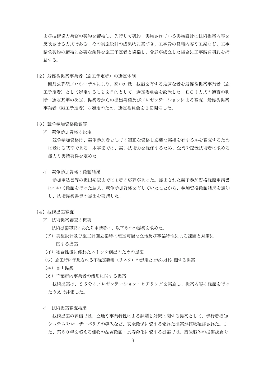 sennteikeii_ccc.pdf 3ページ目のプレビュー