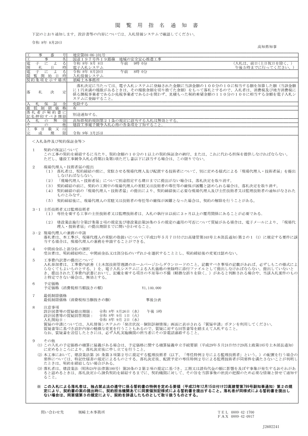01_地安第08-06-101号閲覧用指名通知書.pdf 1ページ目のプレビュー