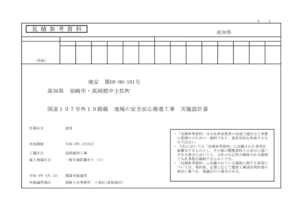 R08地安08-06-101(参考)実施.pdf 1ページ目のプレビュー