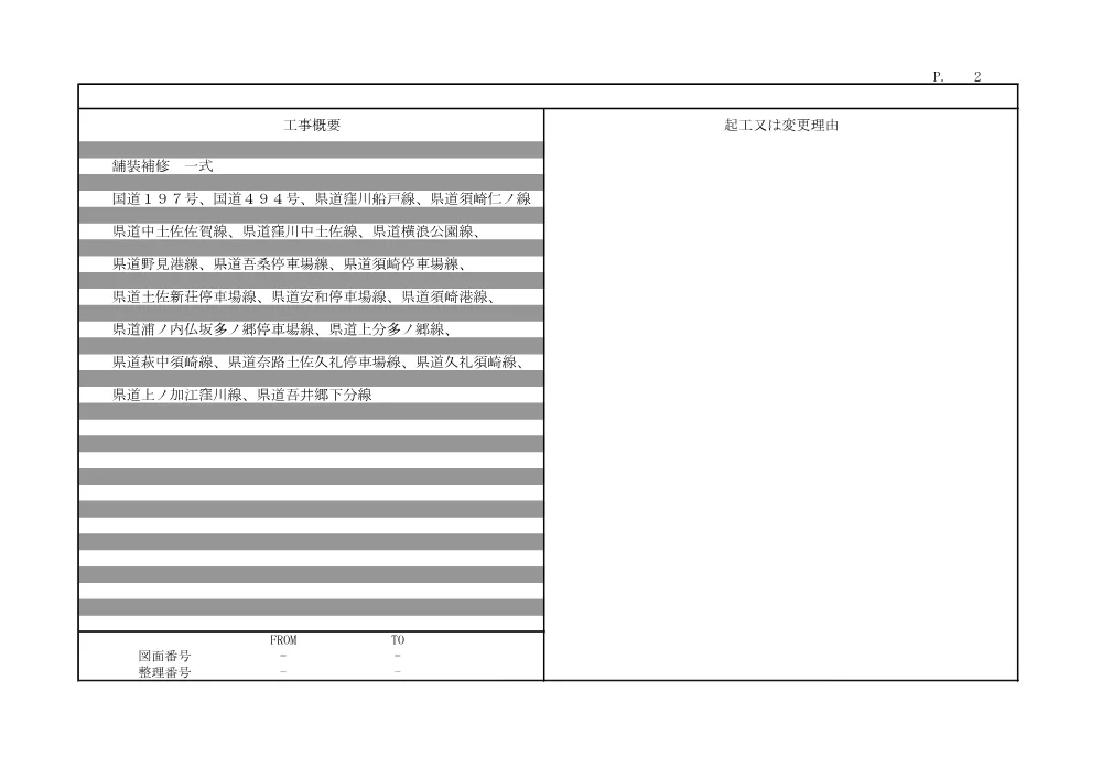 R08地安08-06-101(参考)実施.pdf 2ページ目のプレビュー