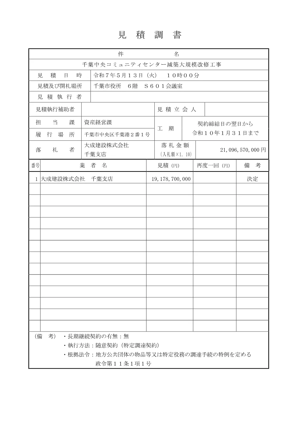mitsumorichoushocccgenchiku.pdf 1ページ目のプレビュー