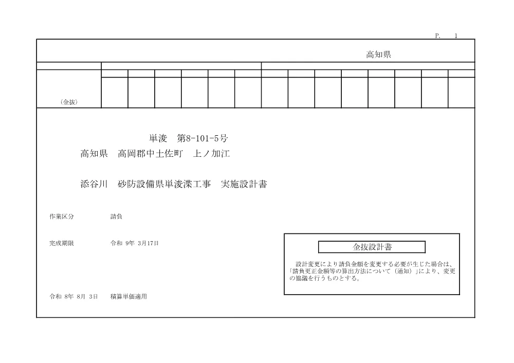 R07単浚8-101-5(金抜)実施.pdf 1ページ目のプレビュー