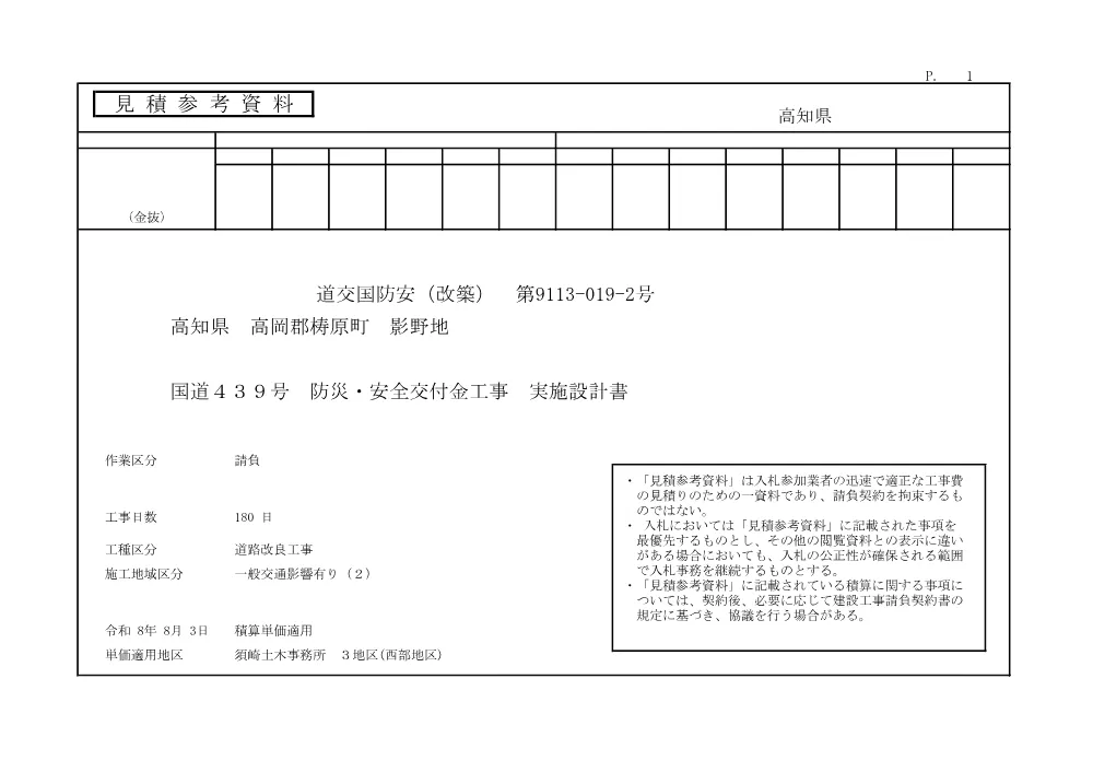 R07道交国防安（改築）9113-019-2(参考)実施.pdf 1ページ目のプレビュー