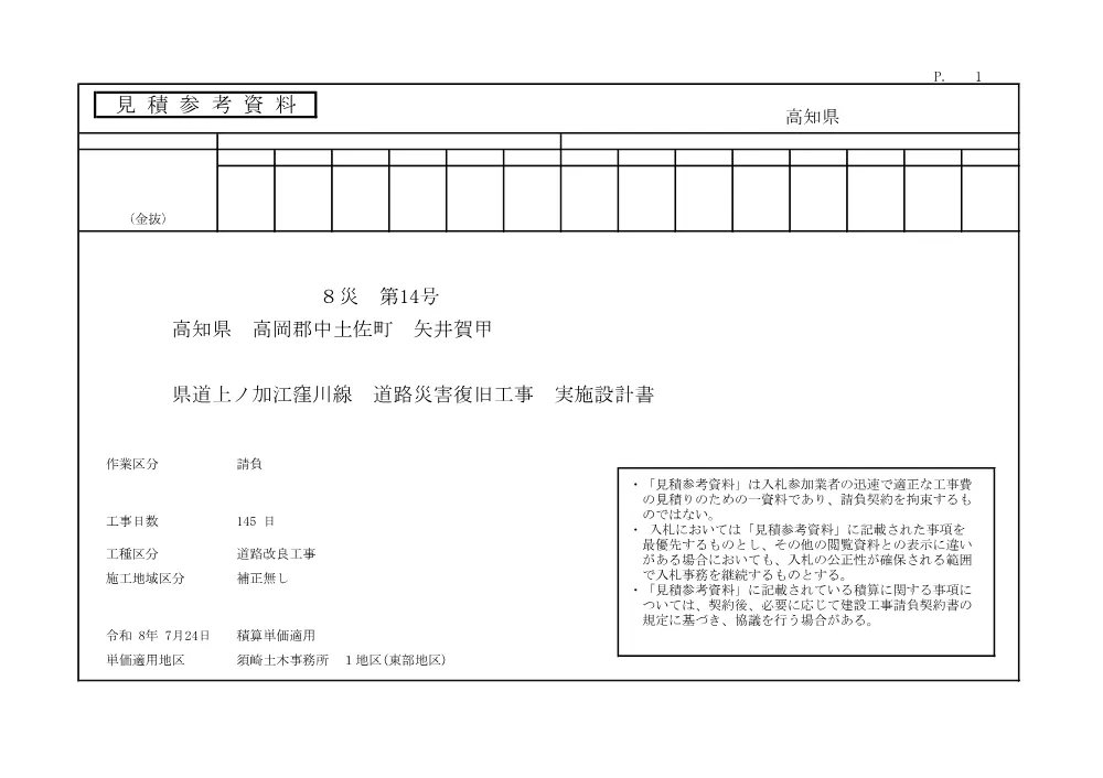 R08８災14(参考)実施.pdf 1ページ目のプレビュー