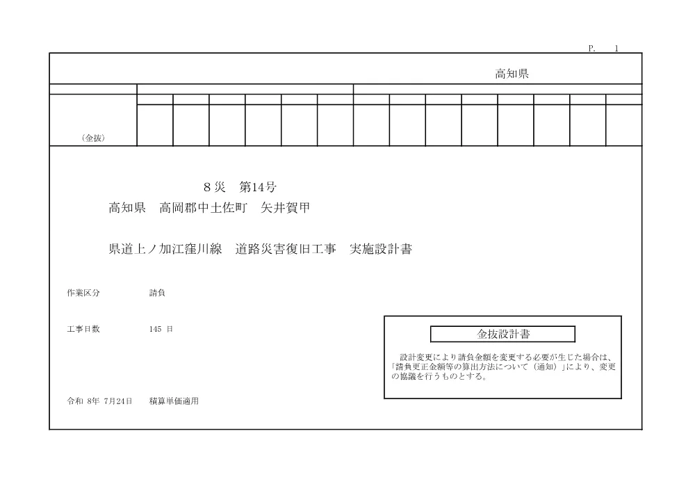 R08８災14(金抜)実施.pdf 1ページ目のプレビュー