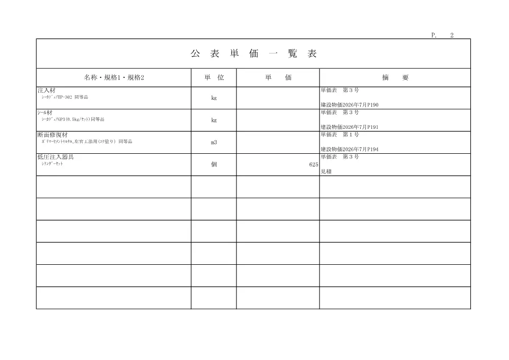 R08道老対（橋梁）1-08-103(公表単価)実施.pdf 2ページ目のプレビュー