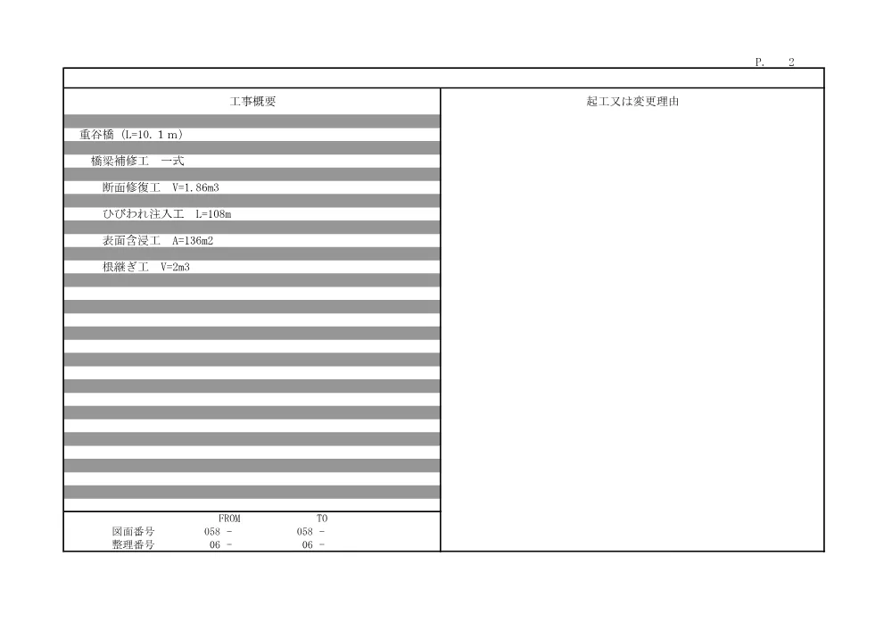 R08道老対（橋梁）1-08-103(金抜)実施.pdf 2ページ目のプレビュー