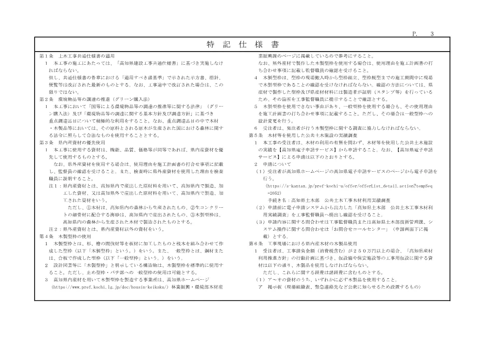 R08道老対（橋梁）1-08-103(金抜)実施.pdf 3ページ目のプレビュー