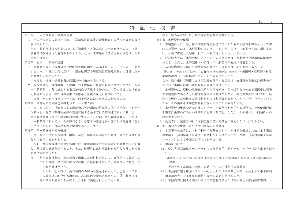 R08道老対（橋梁）1-08-104(参考)実施.pdf 3ページ目のプレビュー