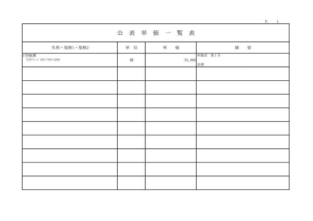 R08道修（保）09-05-11(公表単価)実施.pdf 1ページ目のプレビュー