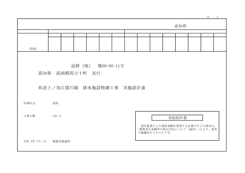 R08道修（保）09-05-11(金抜)実施.pdf 1ページ目のプレビュー