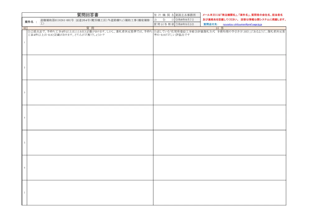080817回答001号国道２６４号（靴形橋工区）外.pdf 1ページ目のプレビュー