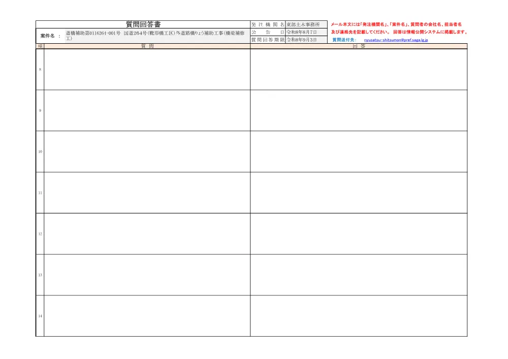 080817回答001号国道２６４号（靴形橋工区）外.pdf 2ページ目のプレビュー