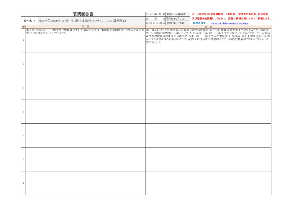 080817回答001号沼川排水機場.pdf 1ページ目のプレビュー