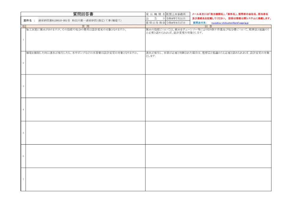 260817_001号和田川第一 .pdf 1ページ目のプレビュー