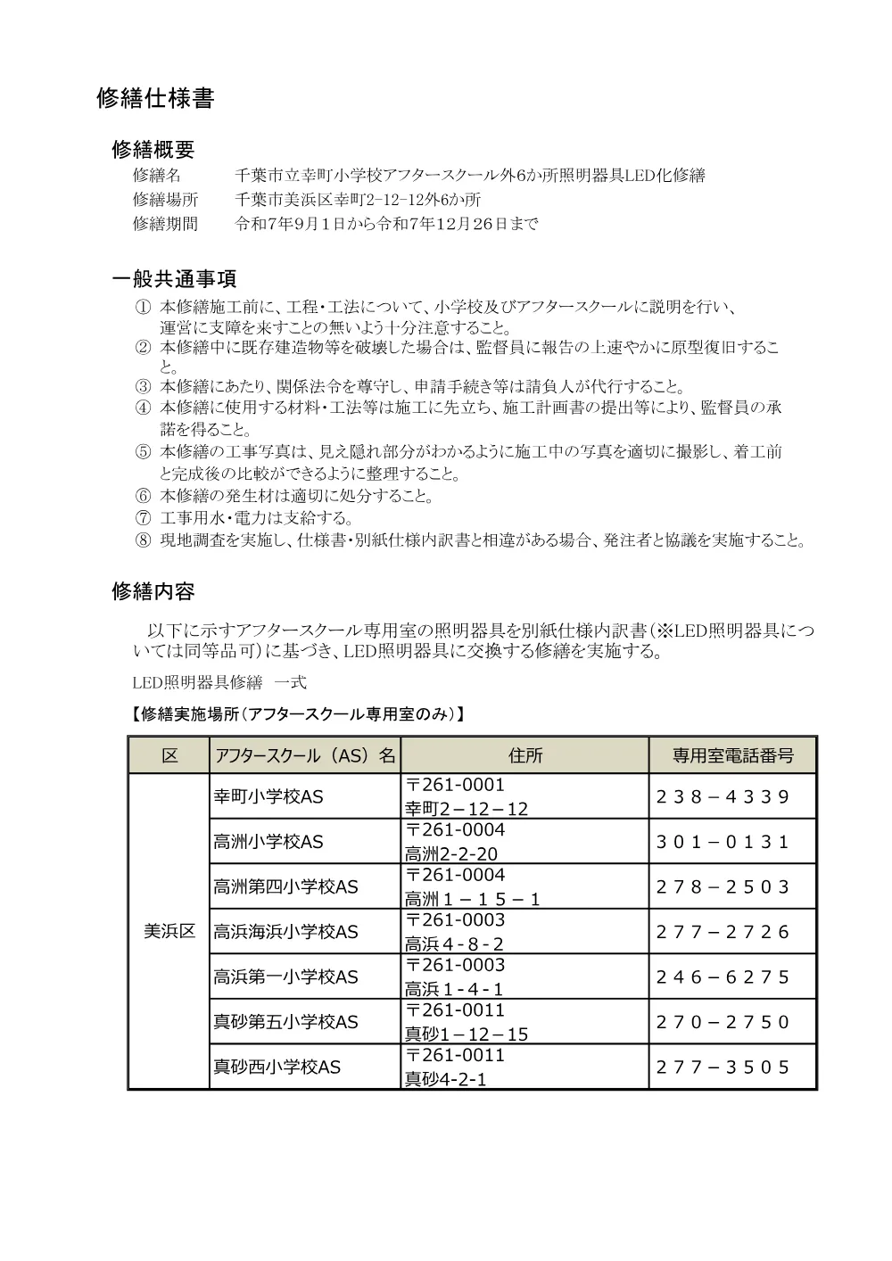 200_06ledsiyousyo.pdf 1ページ目のプレビュー