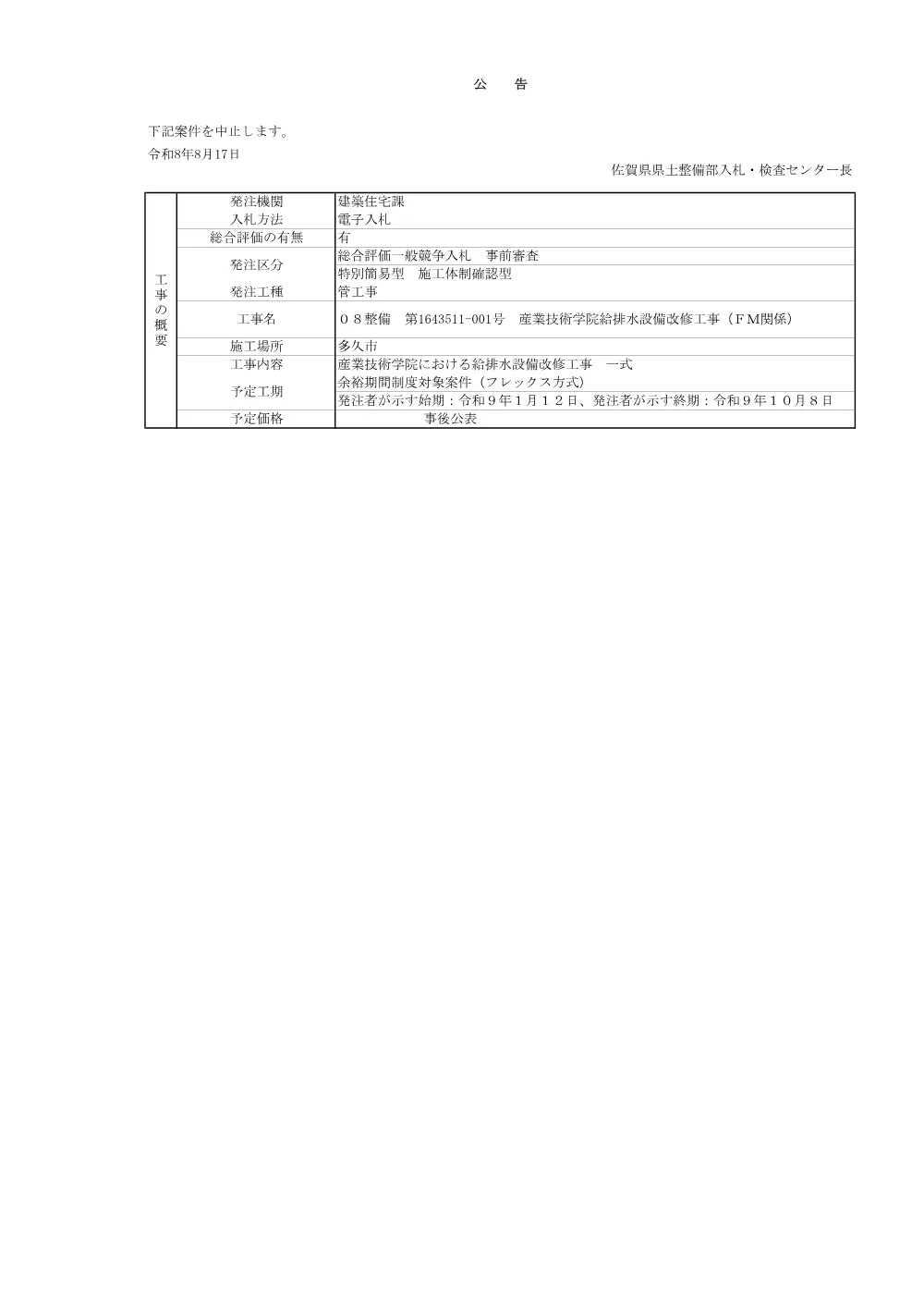 中止公告  .pdf 1ページ目のプレビュー