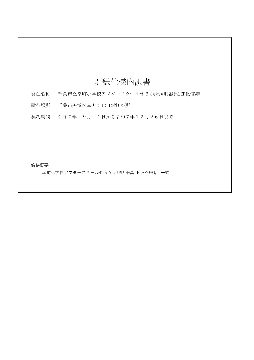 210_06ledsiyousyo2.pdf 1ページ目のプレビュー