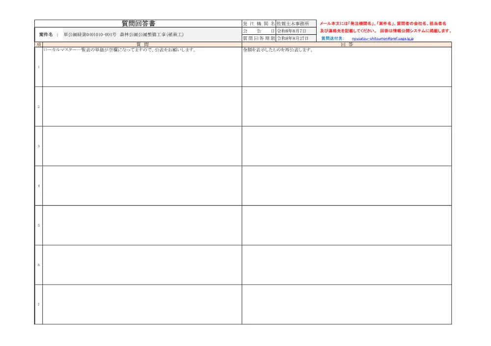 260807回答004号 森林公園（植栽工） .pdf 1ページ目のプレビュー