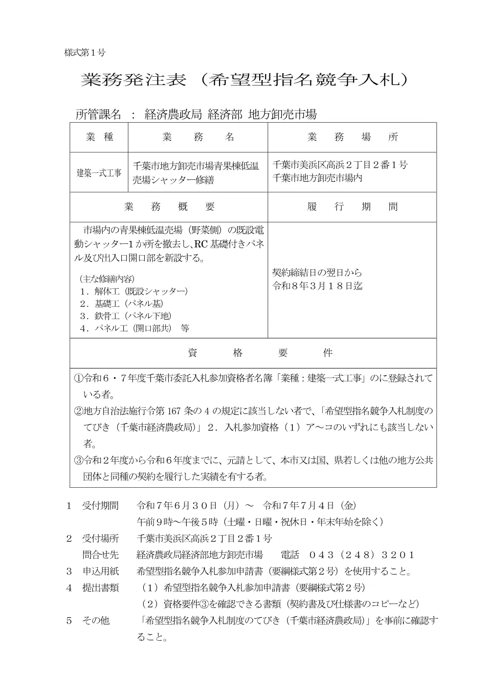 igyoumukuhattyuuhyou.pdf 1ページ目のプレビュー