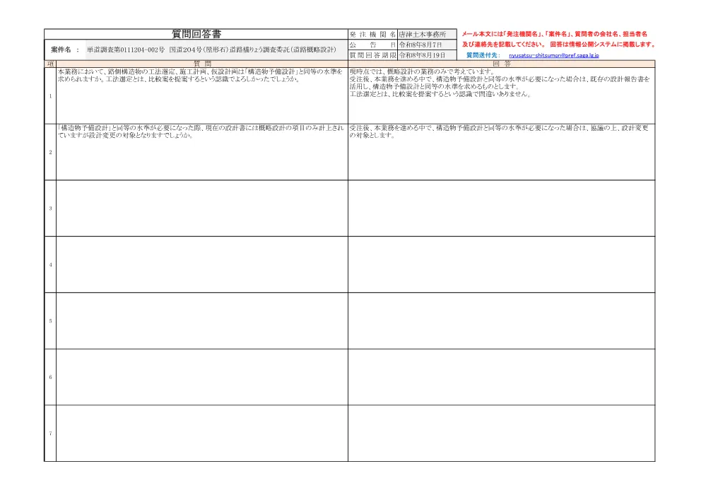 260818回答002号国道204号（屋形石）.pdf 1ページ目のプレビュー