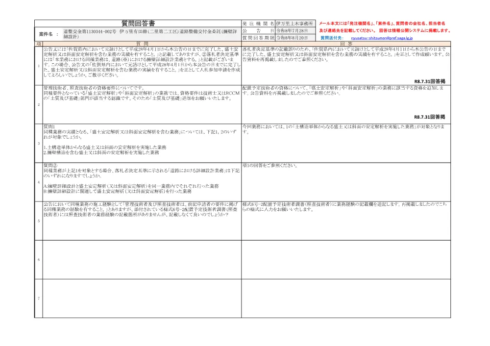 080805回答002号　伊万里有田線（二里第二工区）（擁壁詳細設計）.pdf 1ページ目のプレビュー