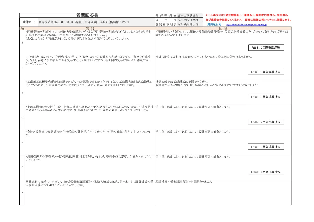 260804回答003号有浦川.pdf 1ページ目のプレビュー