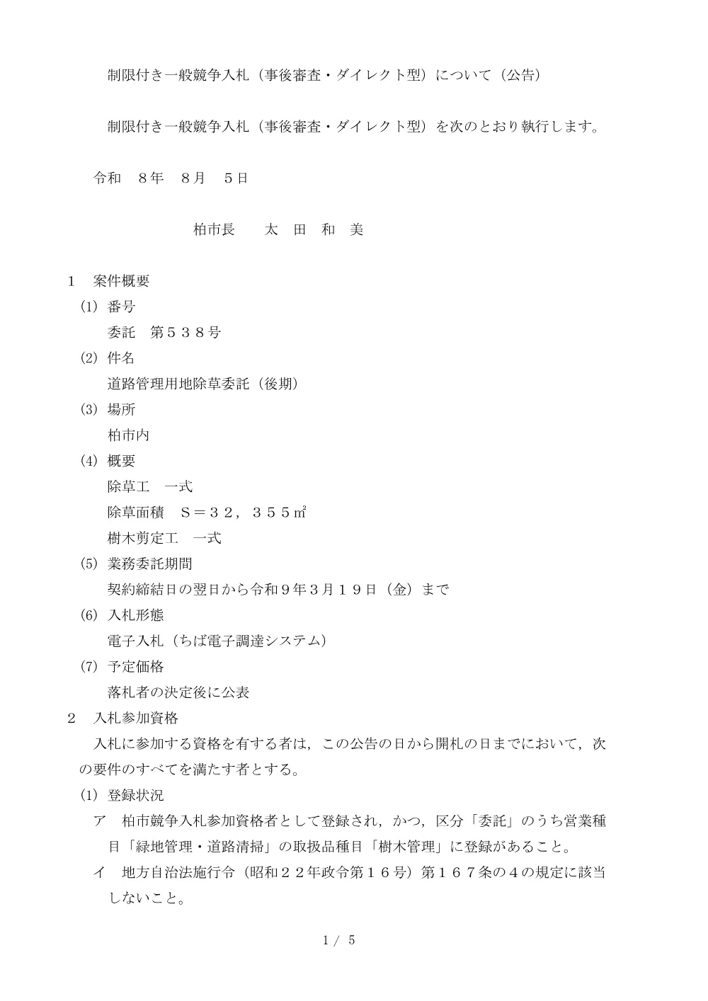 2026B00538.PDF 1ページ目のプレビュー