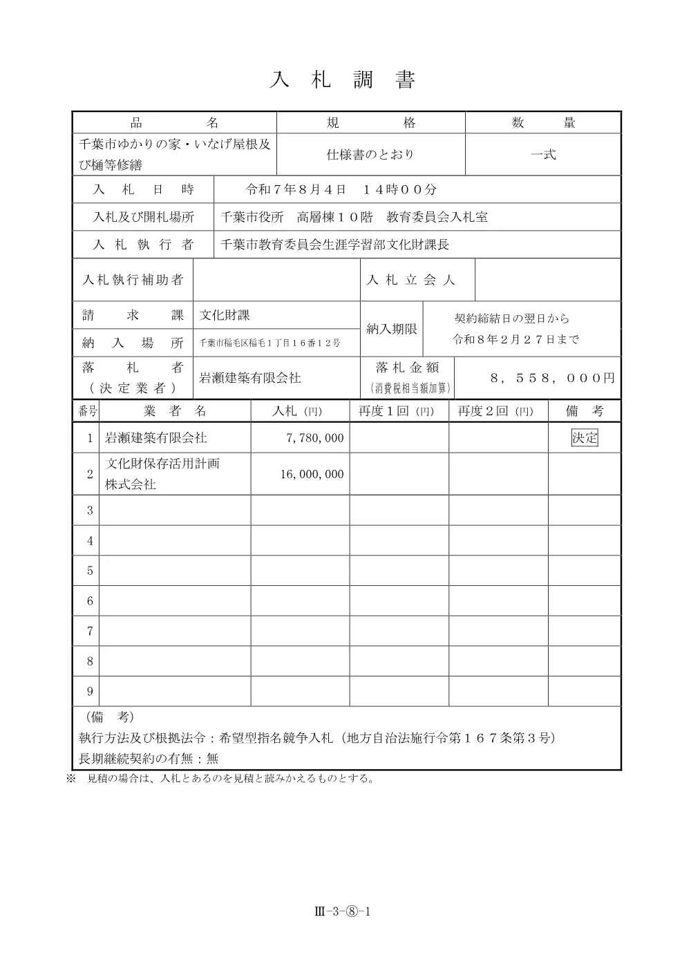 yukariyane_tyosyo_1.pdf 1ページ目のプレビュー
