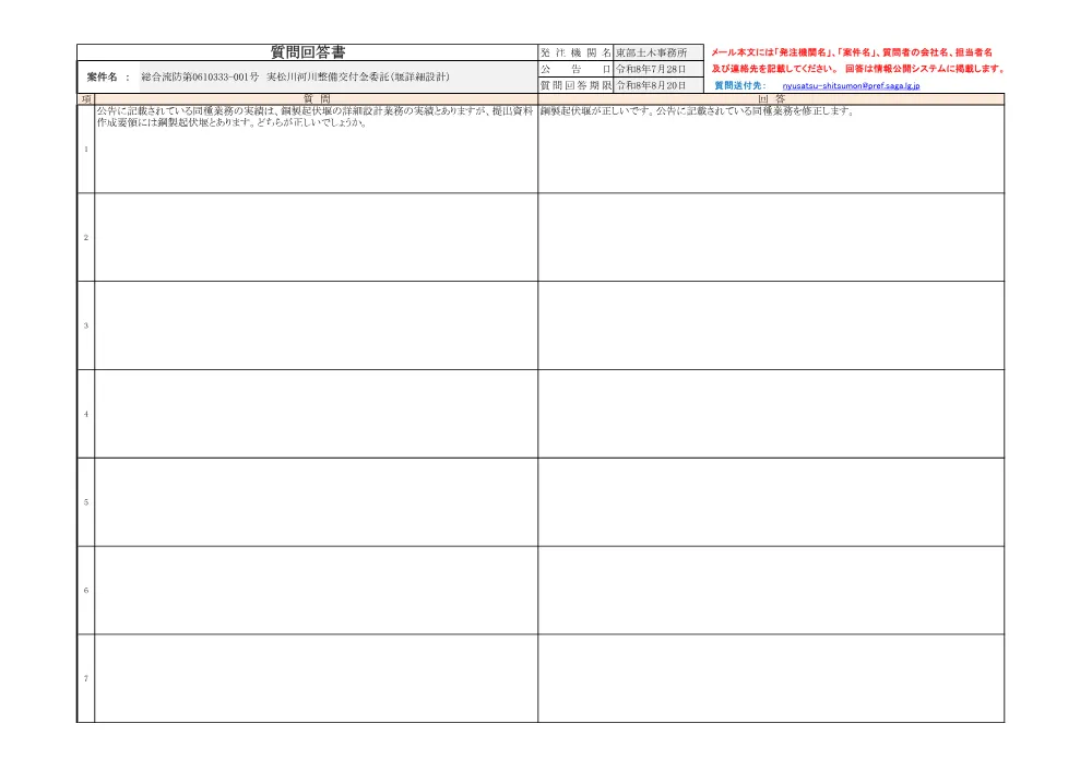 080729回答001号実松川.pdf 1ページ目のプレビュー