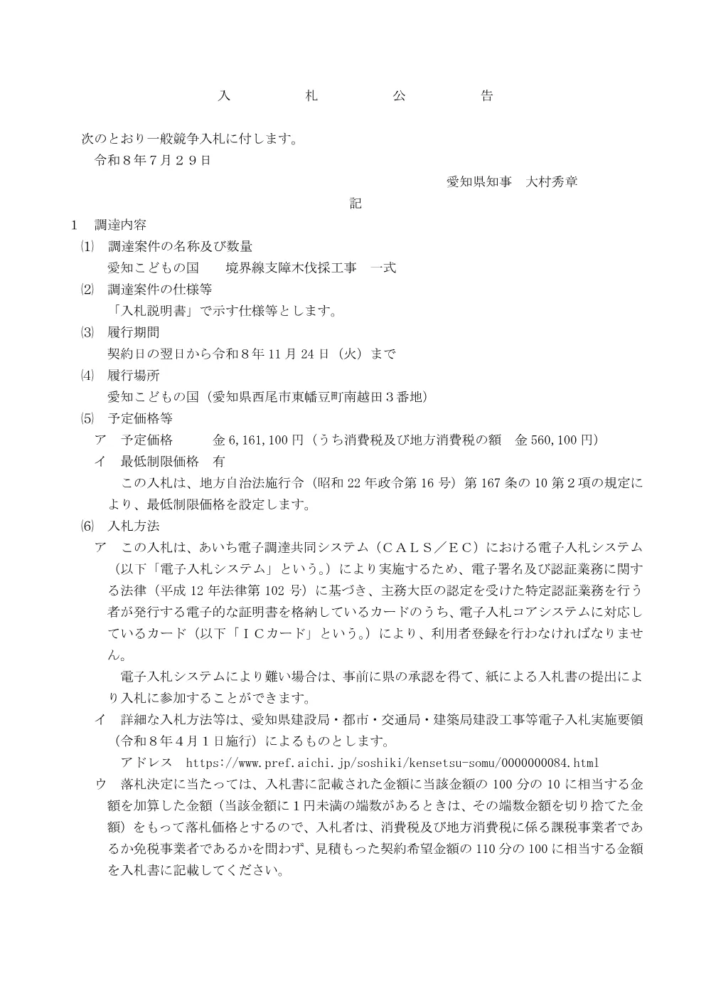 _入札公告.pdf 1ページ目のプレビュー