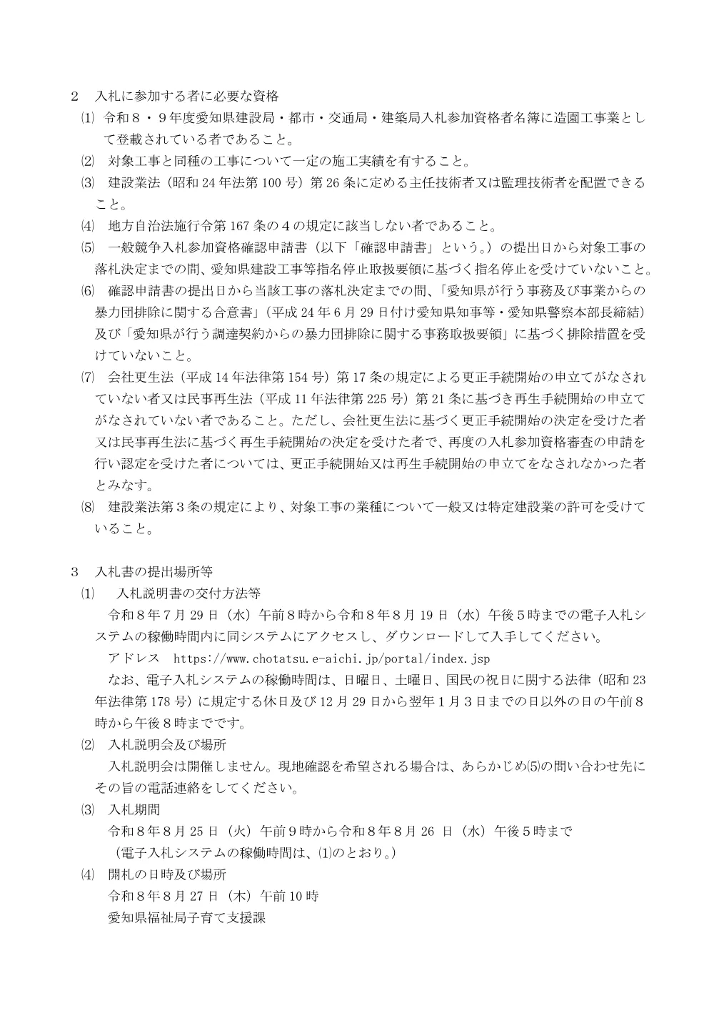 _入札公告.pdf 2ページ目のプレビュー
