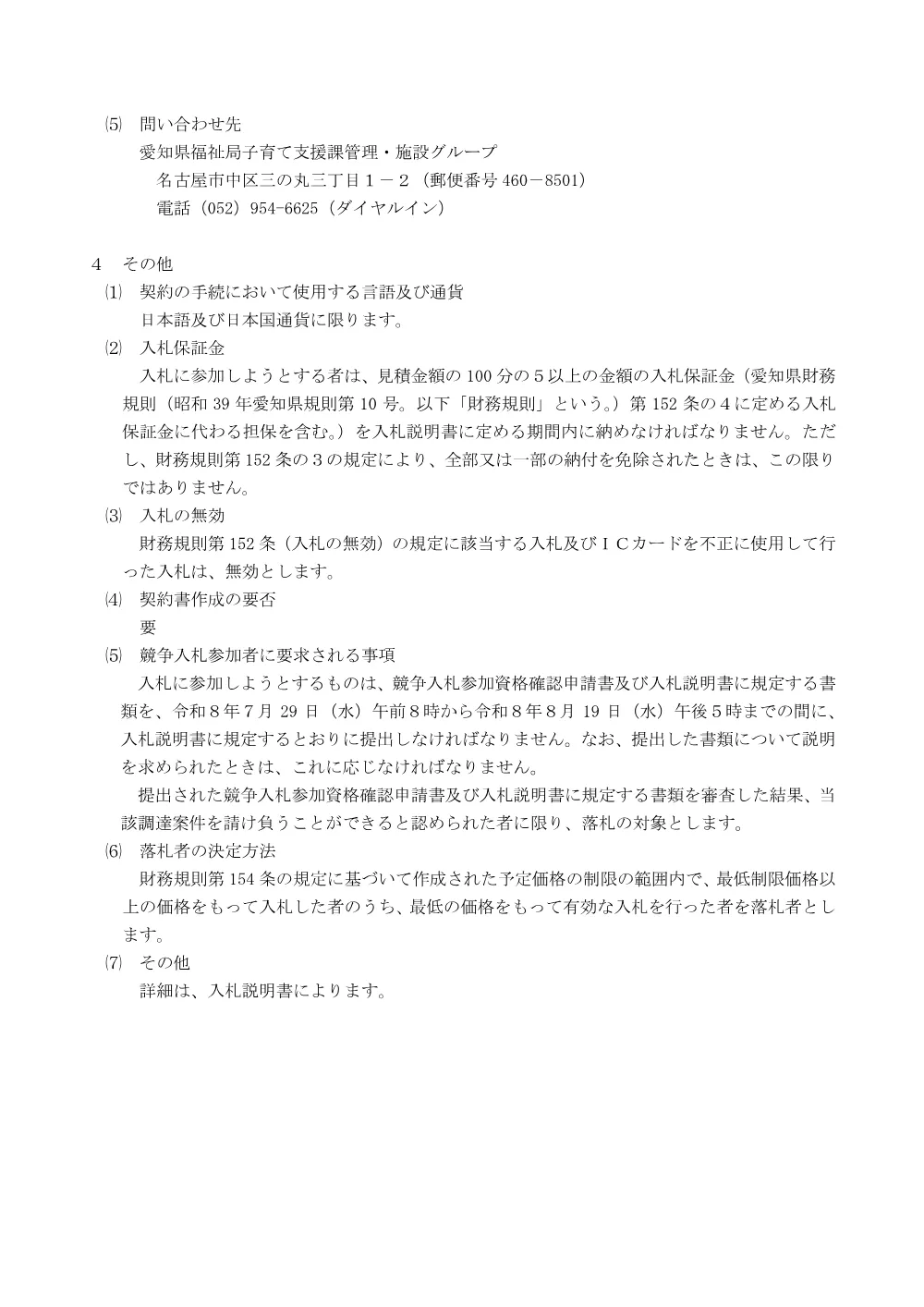 _入札公告.pdf 3ページ目のプレビュー