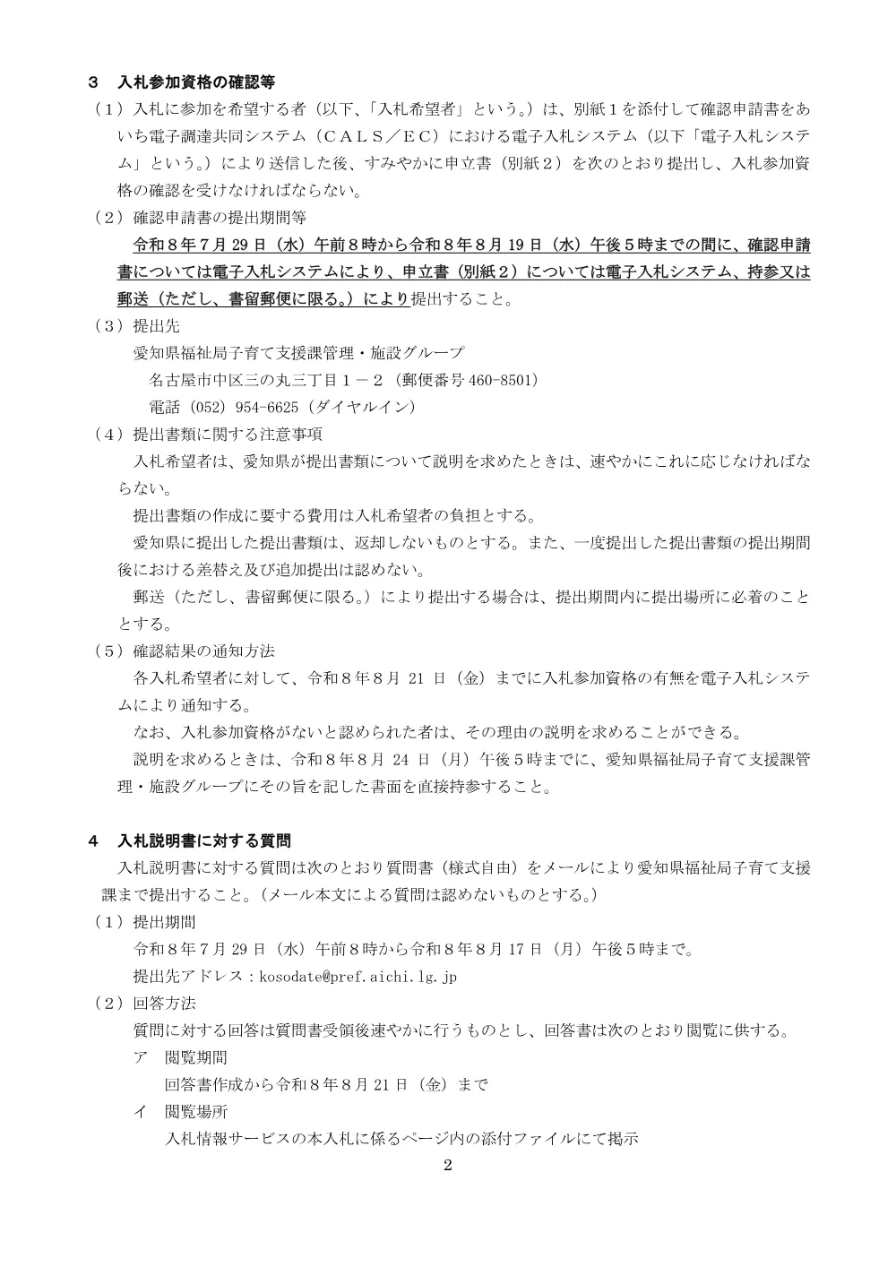 _入札説明書.pdf 2ページ目のプレビュー