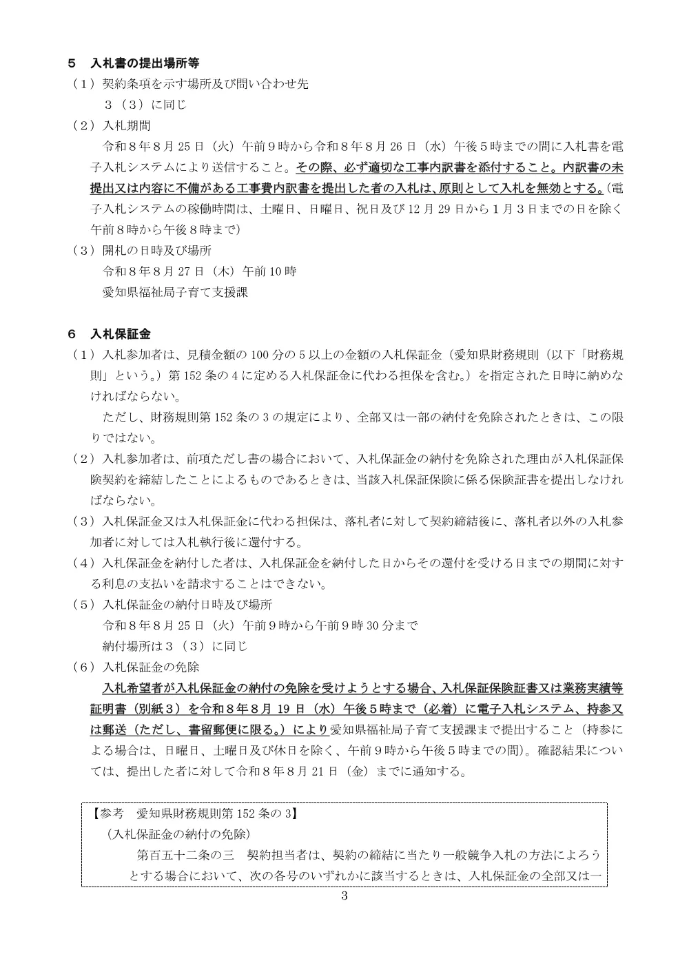 _入札説明書.pdf 3ページ目のプレビュー