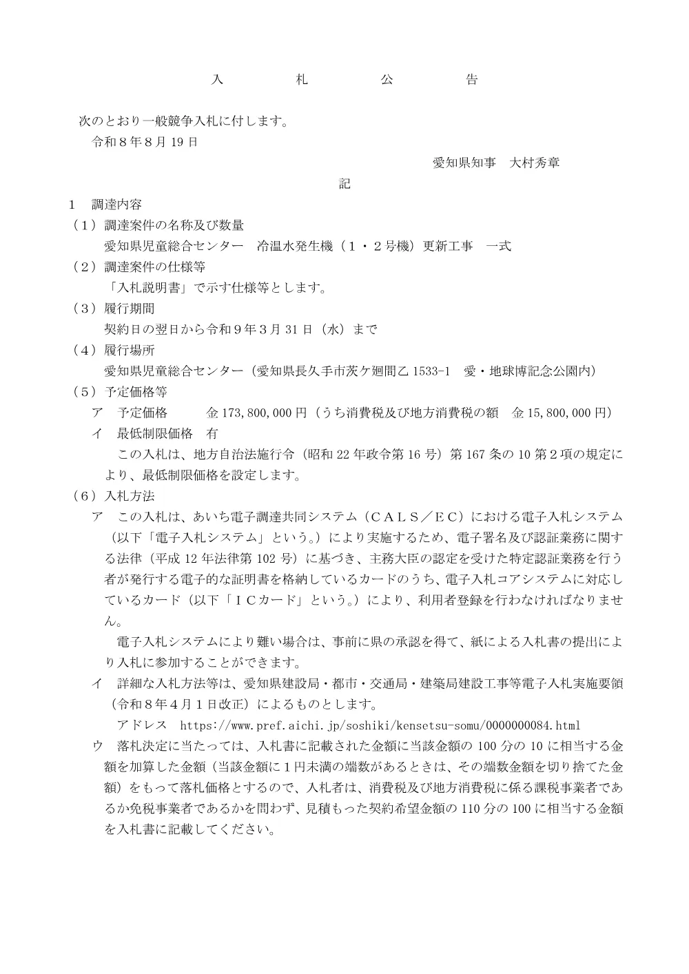 _入札公告.pdf 1ページ目のプレビュー