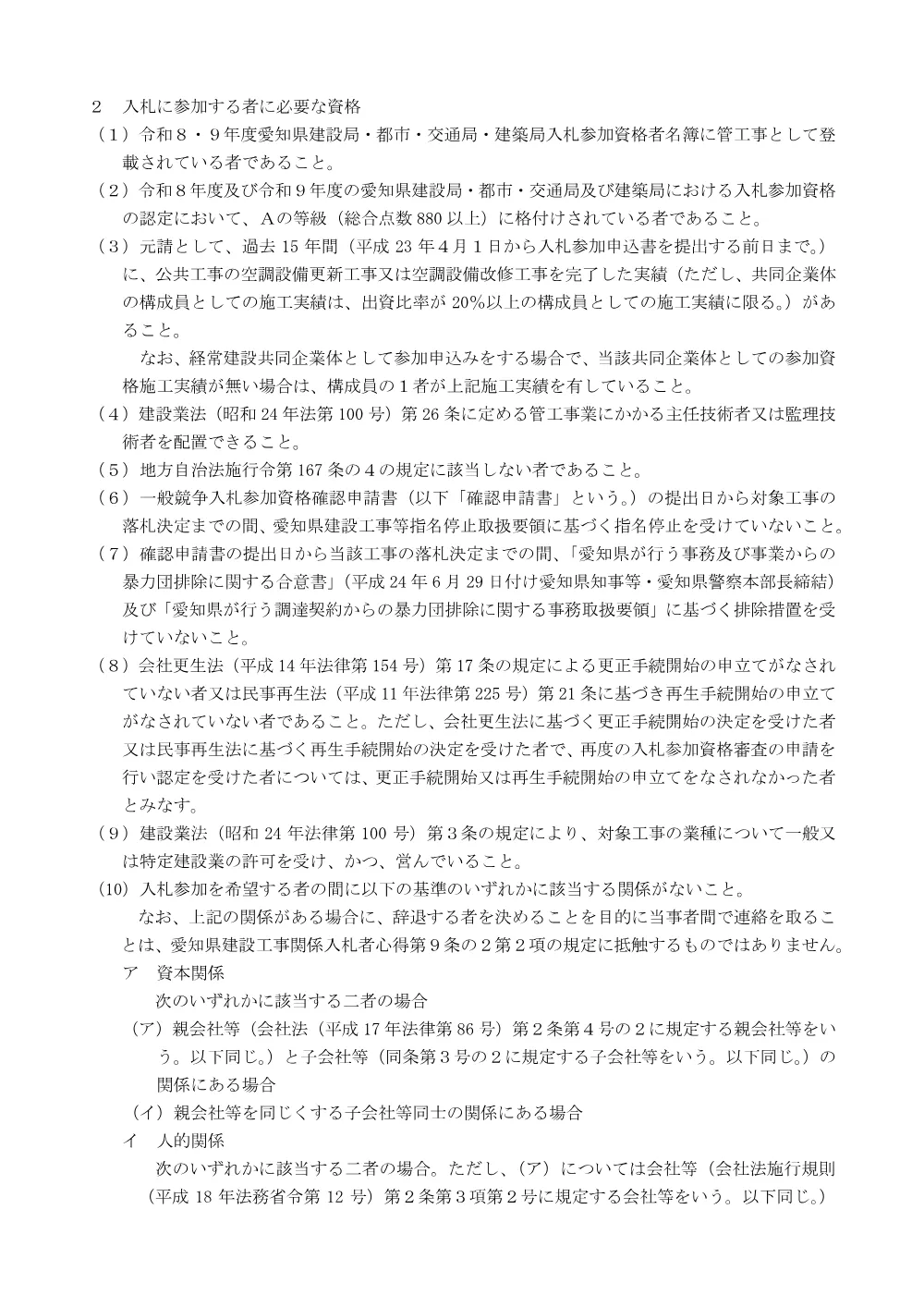 _入札公告.pdf 2ページ目のプレビュー