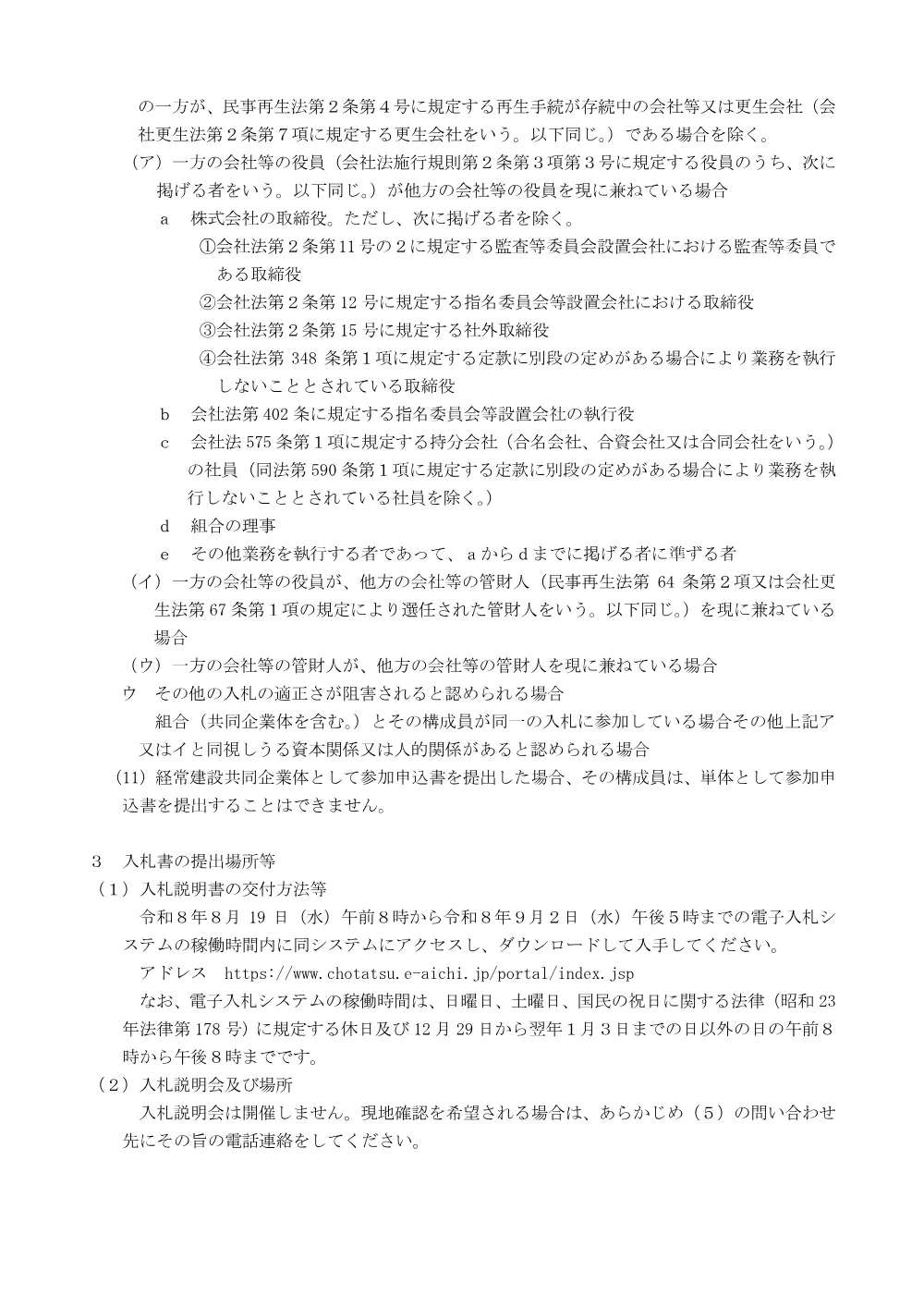 _入札公告.pdf 3ページ目のプレビュー