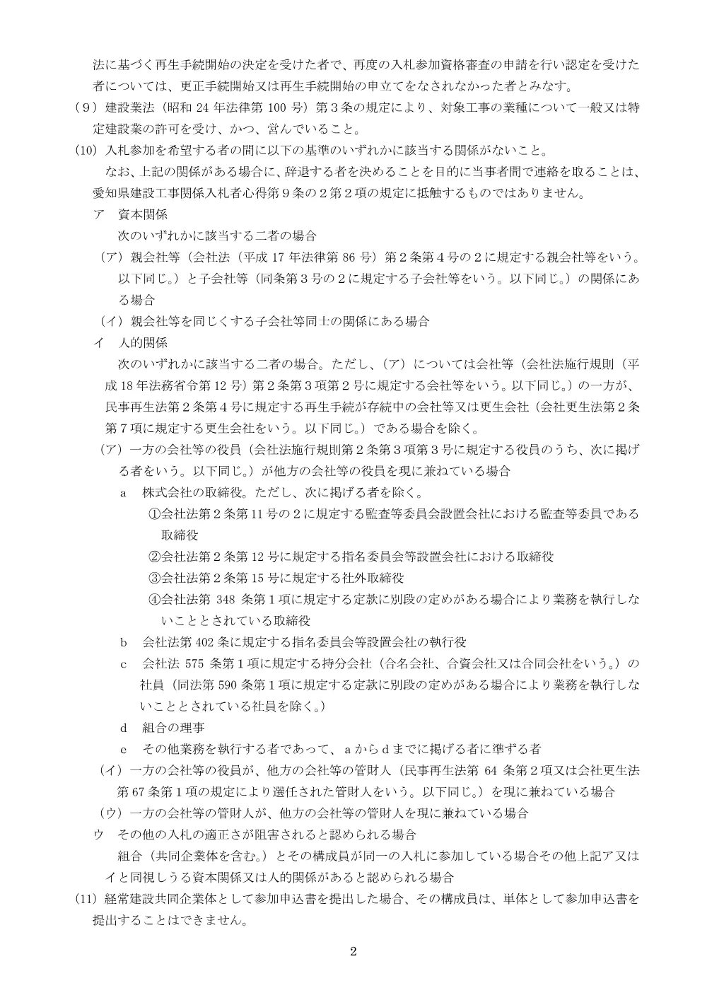 _入札説明書.pdf 2ページ目のプレビュー