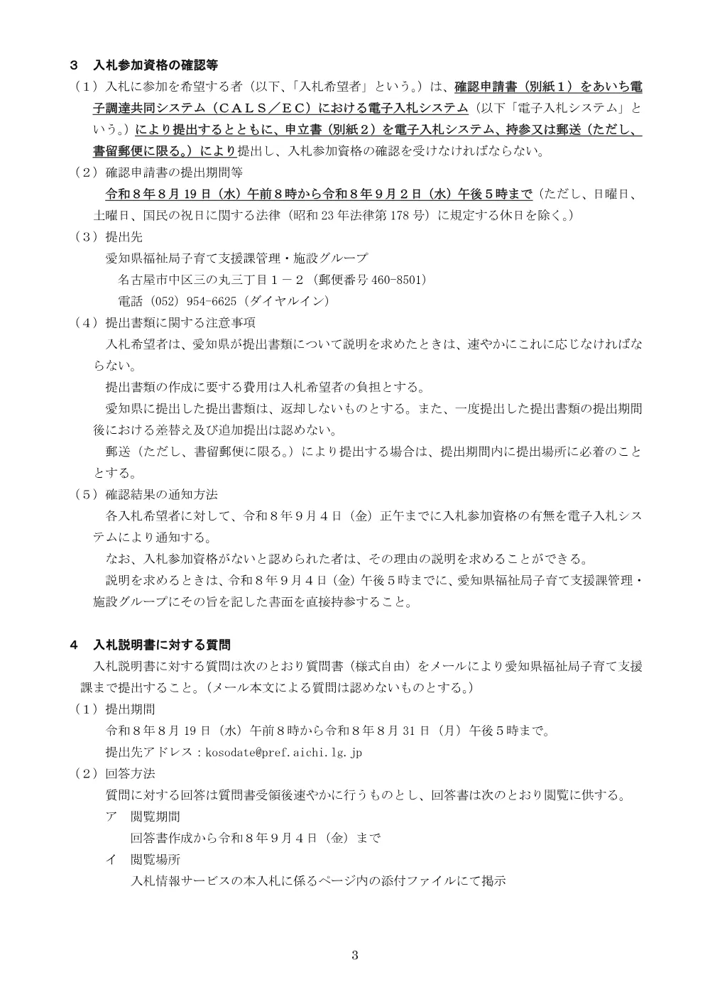 _入札説明書.pdf 3ページ目のプレビュー