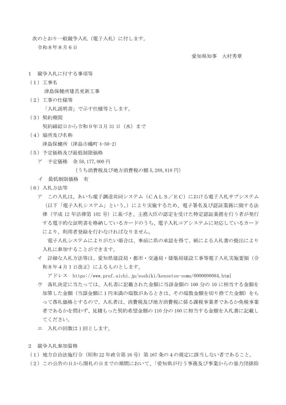 入札公告.pdf 1ページ目のプレビュー