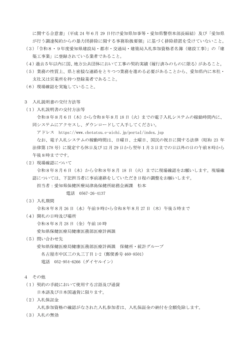入札公告.pdf 2ページ目のプレビュー