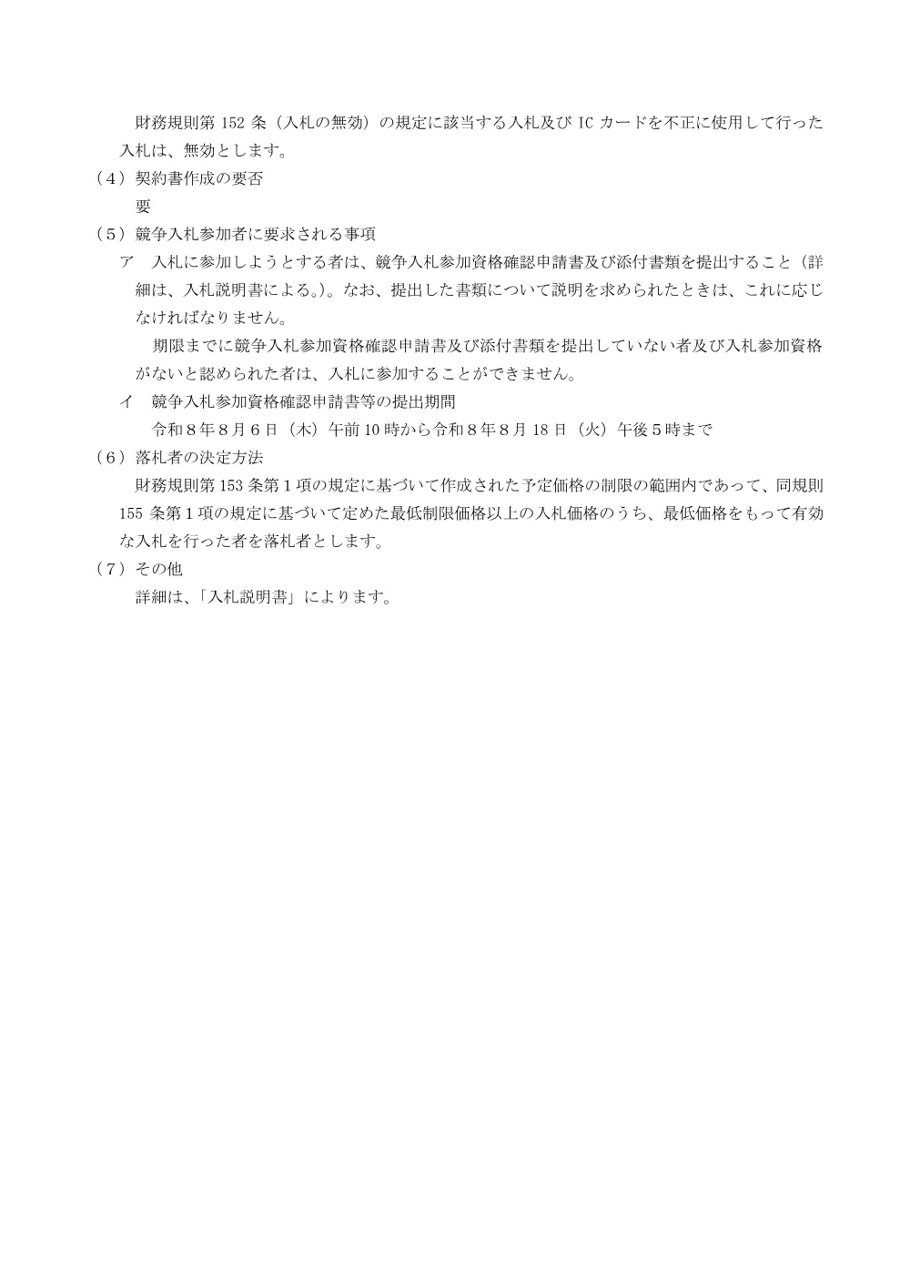 入札公告.pdf 3ページ目のプレビュー