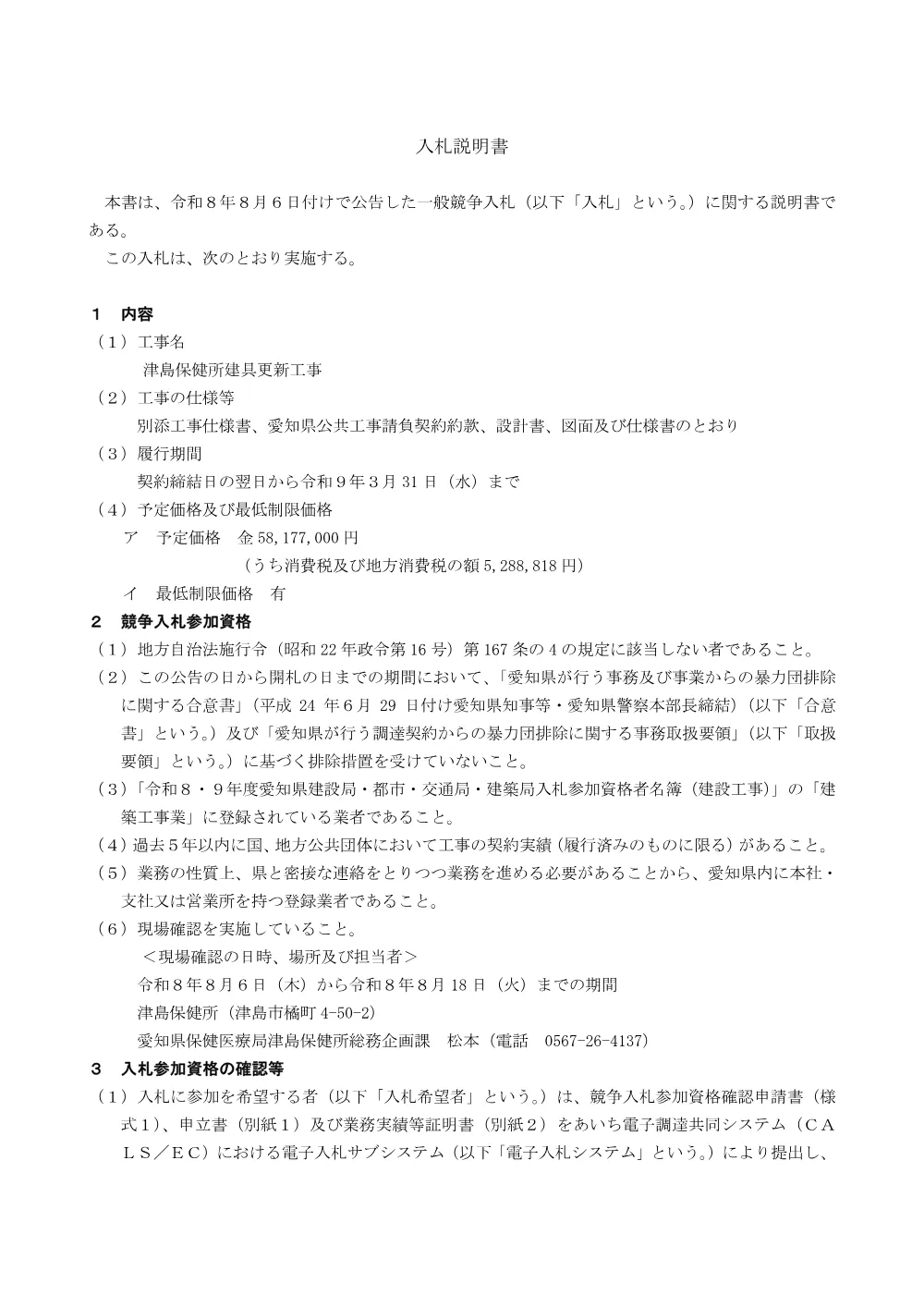 入札説明書.pdf 1ページ目のプレビュー